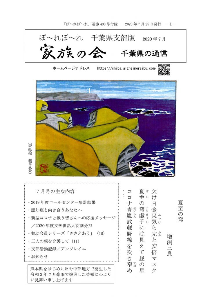 ぽ れぽ れ 千葉県支部版 年7月 認知症の人と家族の会千葉県支部